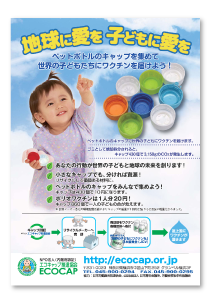 エコ&リサイクル活動