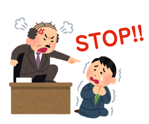 STOP!!上司が部下を罵倒するイラスト
