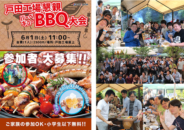 BBQのポスターと集合写真